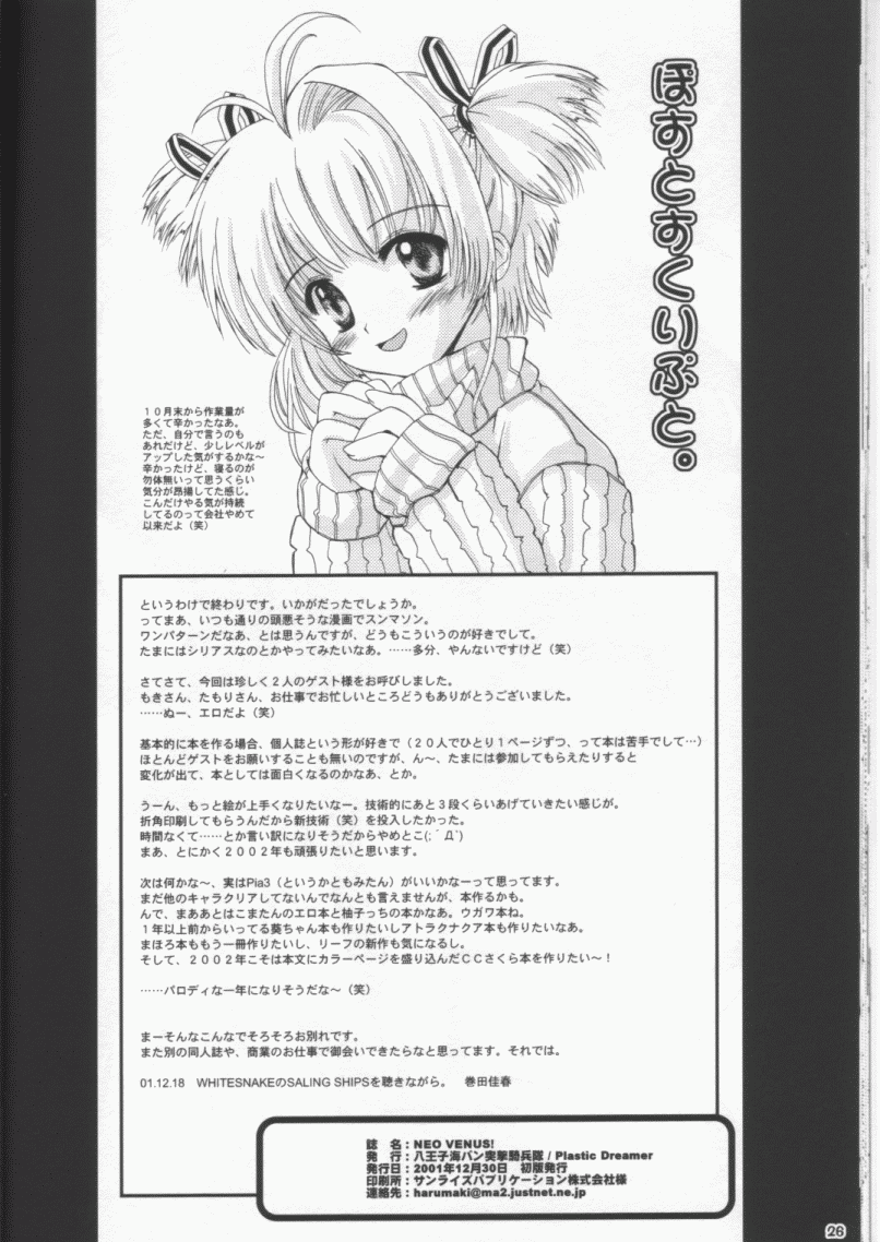 (C61) [Hachiouji Kaipan Totsugeki Kiheitai (Makita Yoshiharu)] Neo Venus! (Mahoromatic) - Page 25
