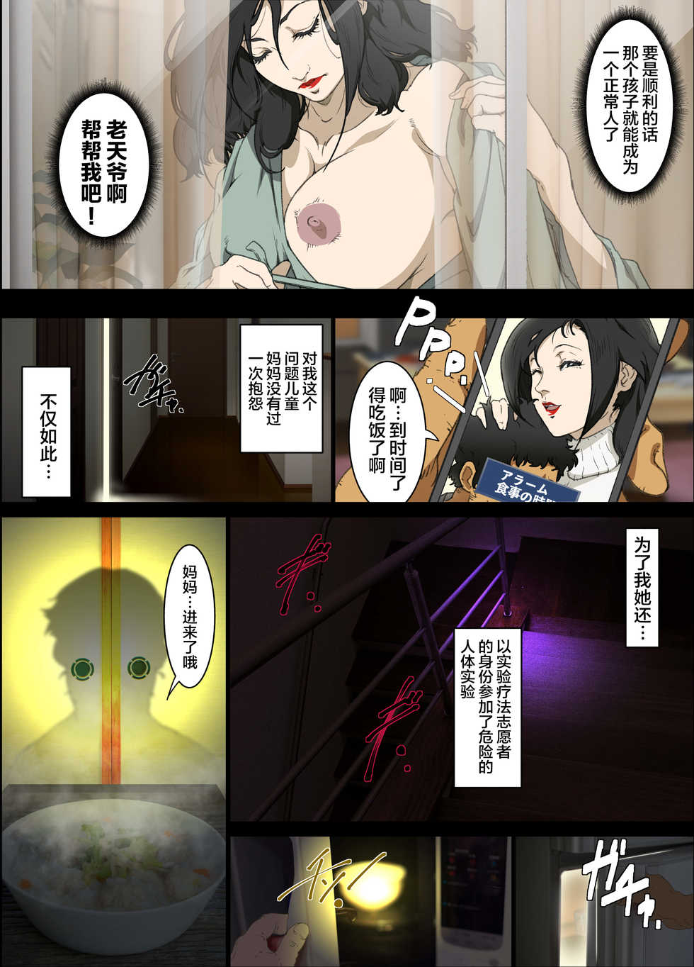 [JUNK Center Kameyoko Bldg / SAYA PRODUCTS] Mama Ningyou Lobotomy Shujutsu ni Shippai Shita Hahaoya o Dutch Wife ni Shiteiru Musuko no Hanashi.[Chinese]【不可视汉化】 - Page 7