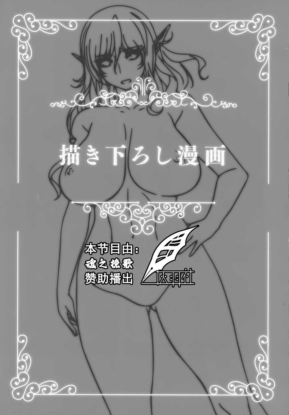 [Lune Comic] Youkoso! Sukebe Elf no Mori e Visual Fanbook -Kakioroshi Manga [Chinese] [魂之挽歌赞助播出] - Page 2