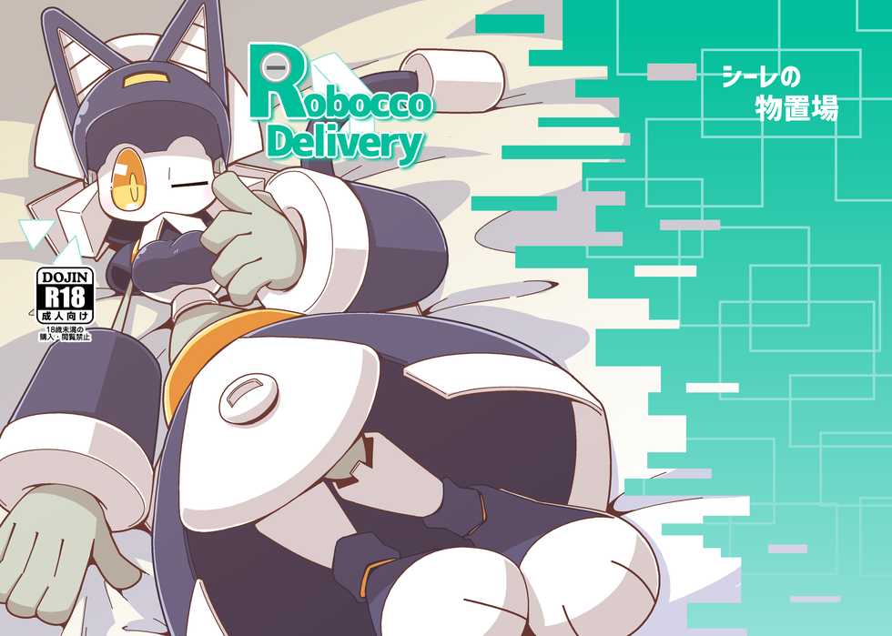[Cre no Monookiba (Cre)] Robocco Delivery [Digital] - Page 1