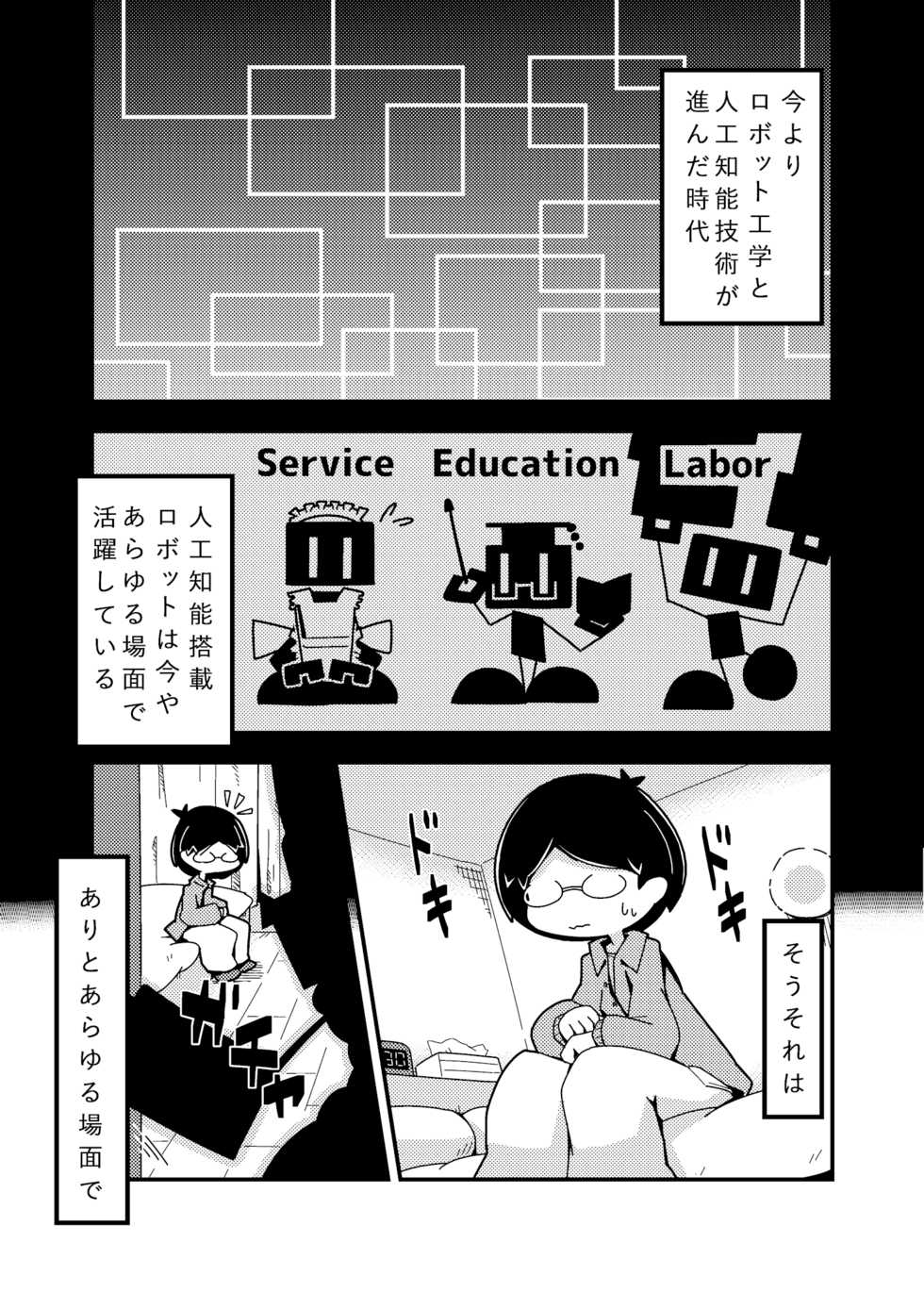 [Cre no Monookiba (Cre)] Robocco Delivery [Digital] - Page 2