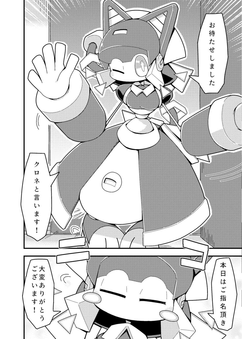 [Cre no Monookiba (Cre)] Robocco Delivery [Digital] - Page 3