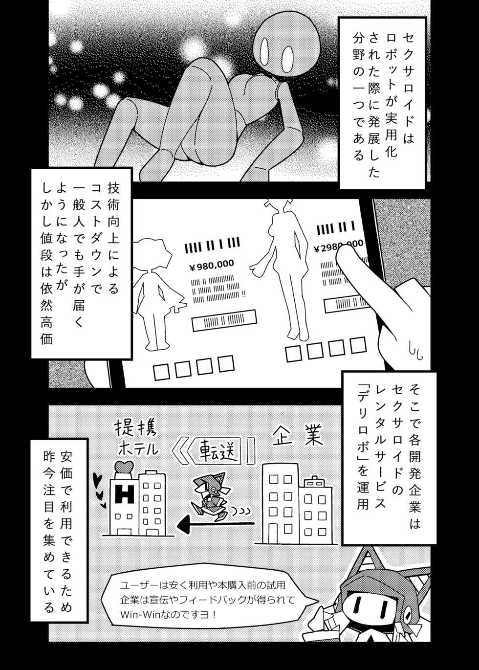 [Cre no Monookiba (Cre)] Robocco Delivery [Digital] - Page 4