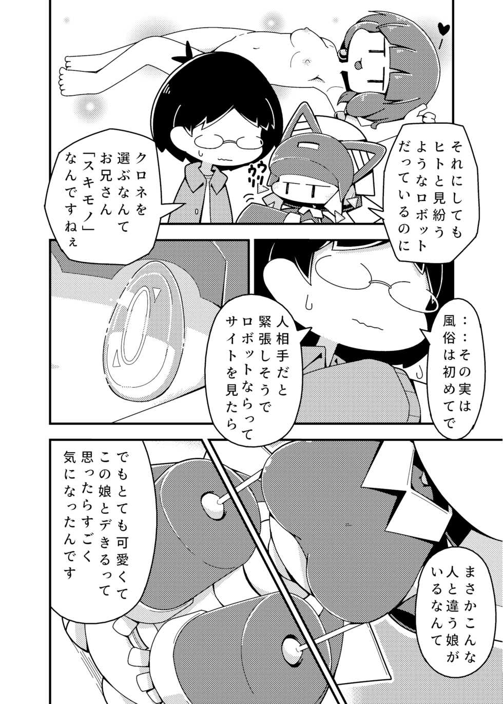 [Cre no Monookiba (Cre)] Robocco Delivery [Digital] - Page 5