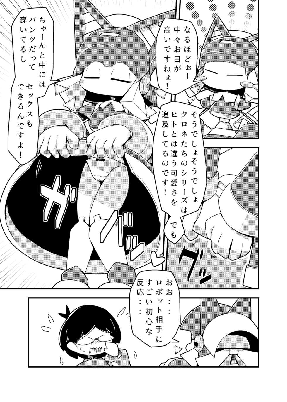 [Cre no Monookiba (Cre)] Robocco Delivery [Digital] - Page 6