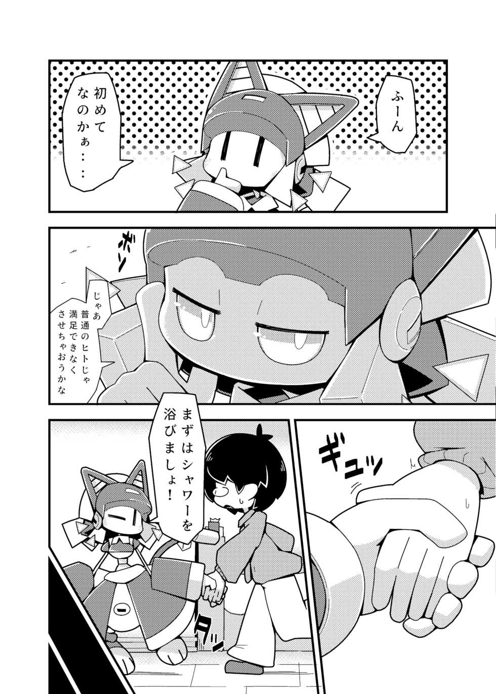 [Cre no Monookiba (Cre)] Robocco Delivery [Digital] - Page 7