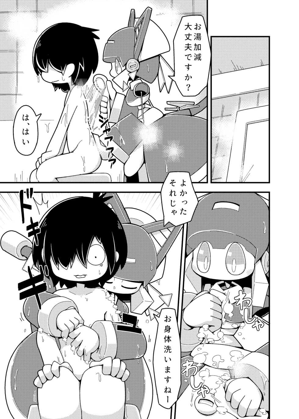 [Cre no Monookiba (Cre)] Robocco Delivery [Digital] - Page 8