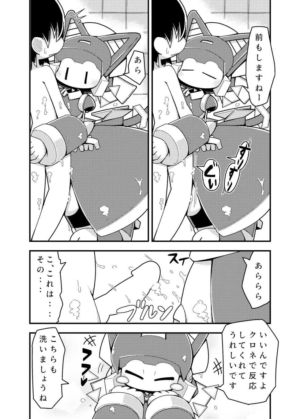 [Cre no Monookiba (Cre)] Robocco Delivery [Digital] - Page 10