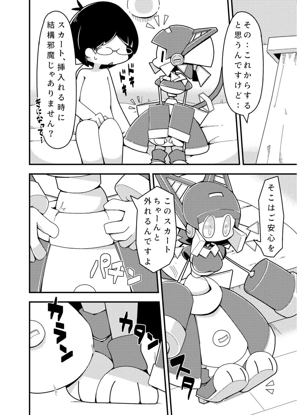 [Cre no Monookiba (Cre)] Robocco Delivery [Digital] - Page 13