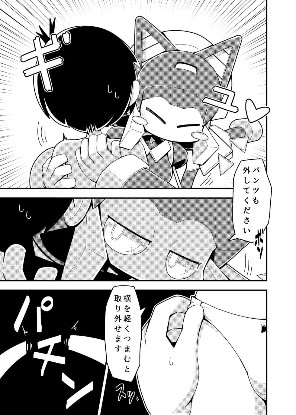 [Cre no Monookiba (Cre)] Robocco Delivery [Digital] - Page 16