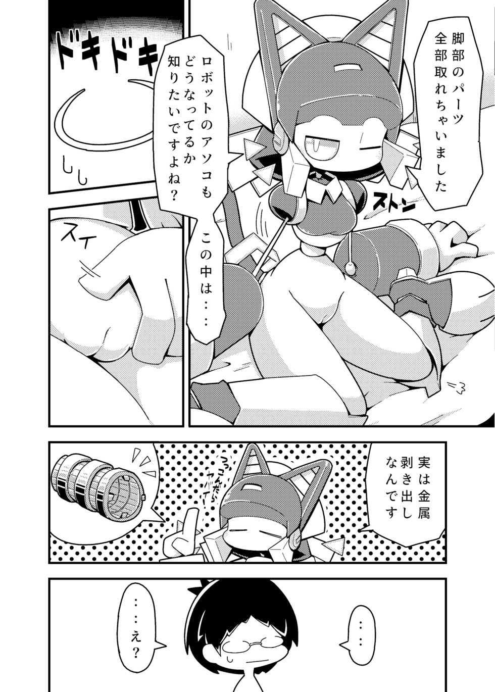 [Cre no Monookiba (Cre)] Robocco Delivery [Digital] - Page 17