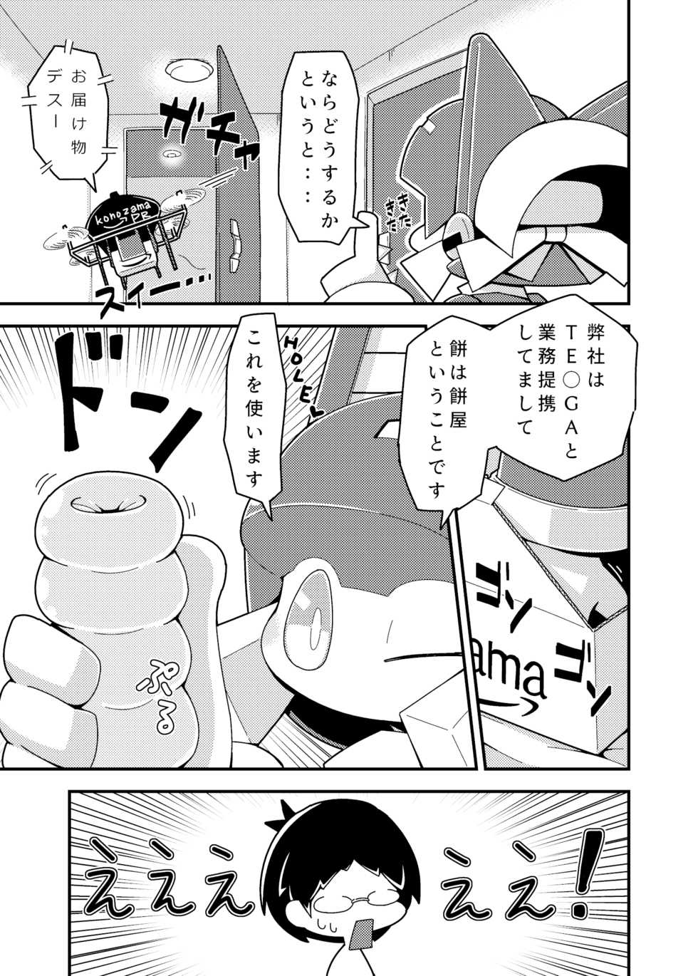 [Cre no Monookiba (Cre)] Robocco Delivery [Digital] - Page 18