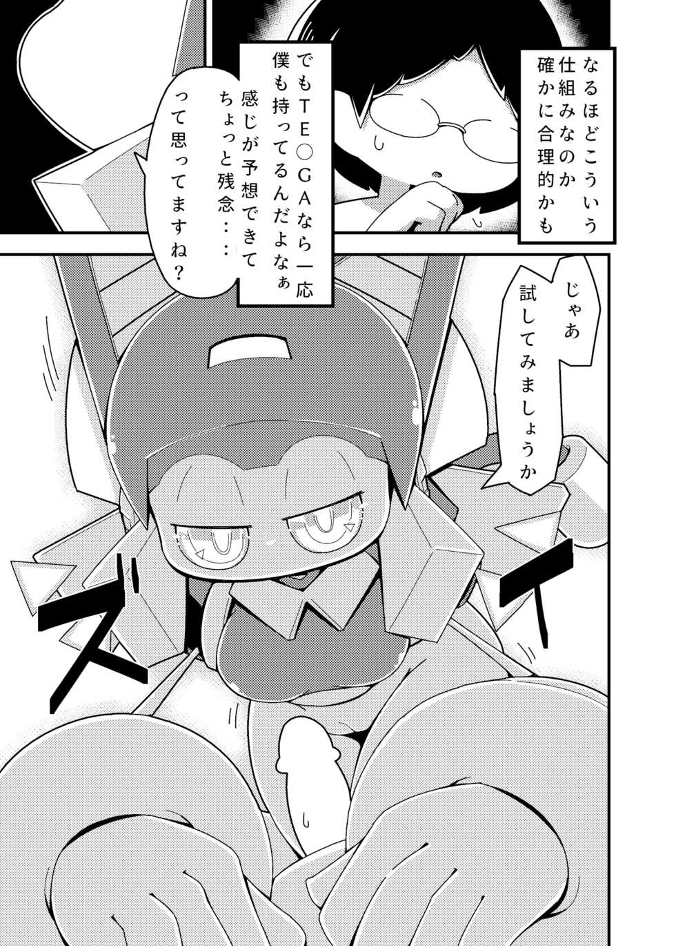 [Cre no Monookiba (Cre)] Robocco Delivery [Digital] - Page 20