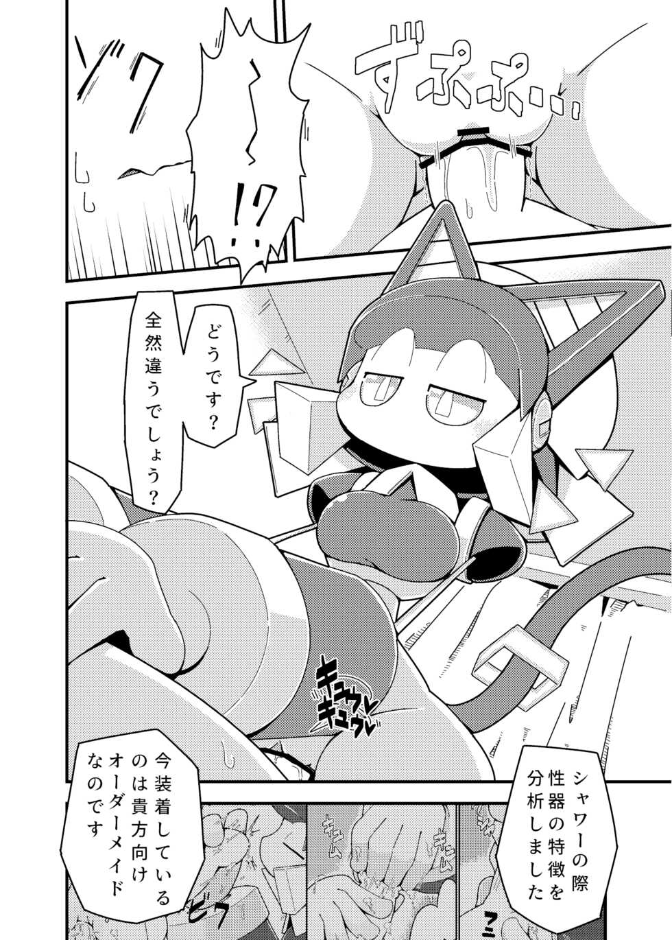 [Cre no Monookiba (Cre)] Robocco Delivery [Digital] - Page 21