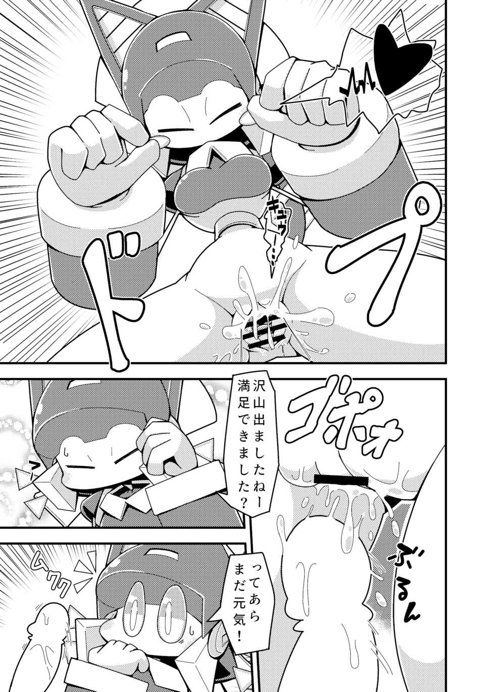[Cre no Monookiba (Cre)] Robocco Delivery [Digital] - Page 24