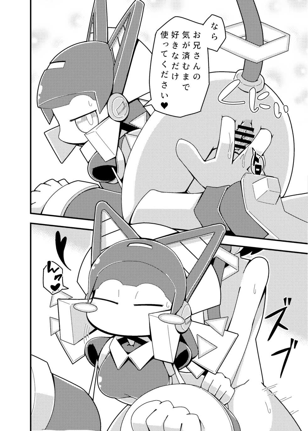 [Cre no Monookiba (Cre)] Robocco Delivery [Digital] - Page 25