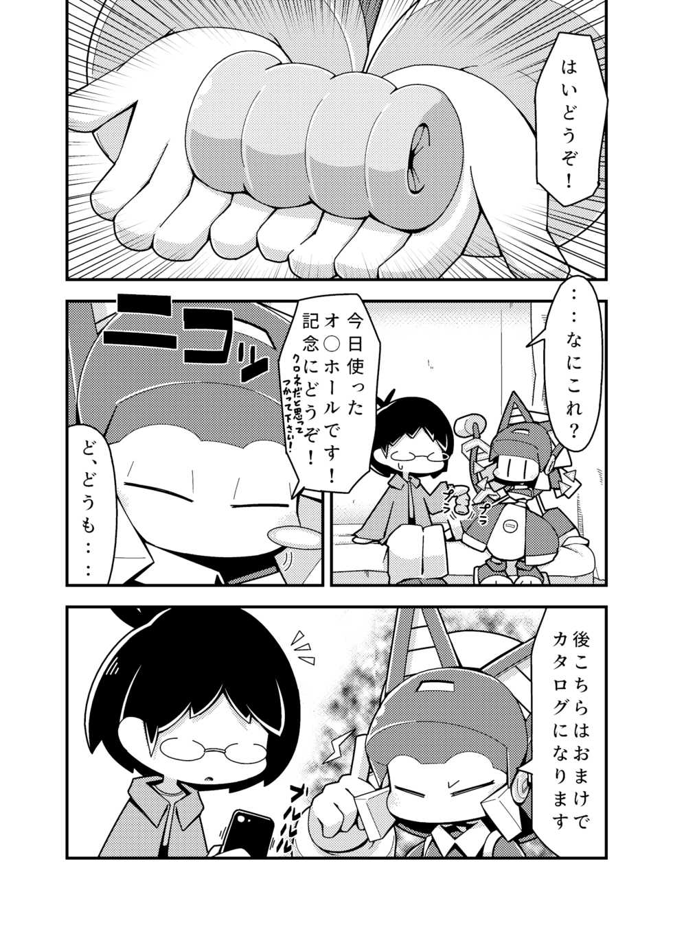 [Cre no Monookiba (Cre)] Robocco Delivery [Digital] - Page 27