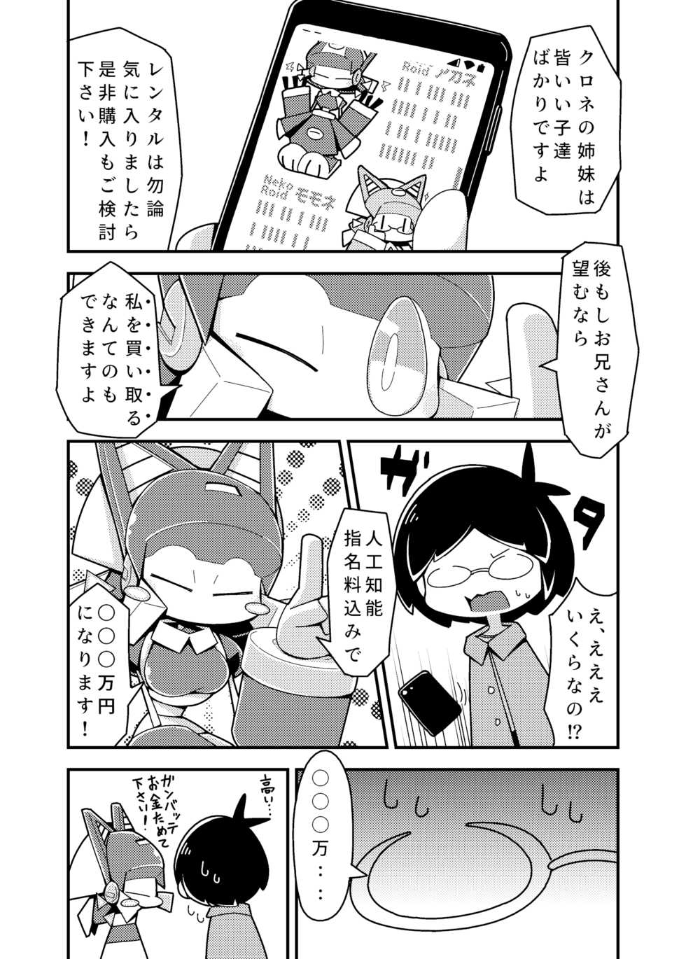 [Cre no Monookiba (Cre)] Robocco Delivery [Digital] - Page 28