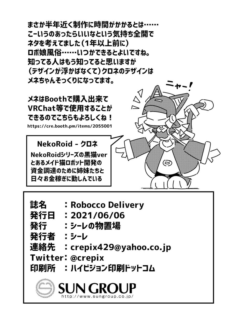 [Cre no Monookiba (Cre)] Robocco Delivery [Digital] - Page 29