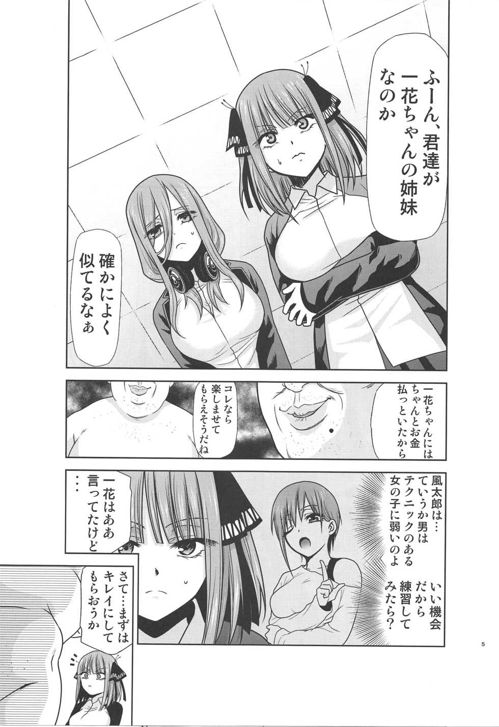 [Studio KIMIGABUCHI (Kimimaru)] Gotoubun no Seidorei ∬ (Gotoubun no Hanayome) - Page 4