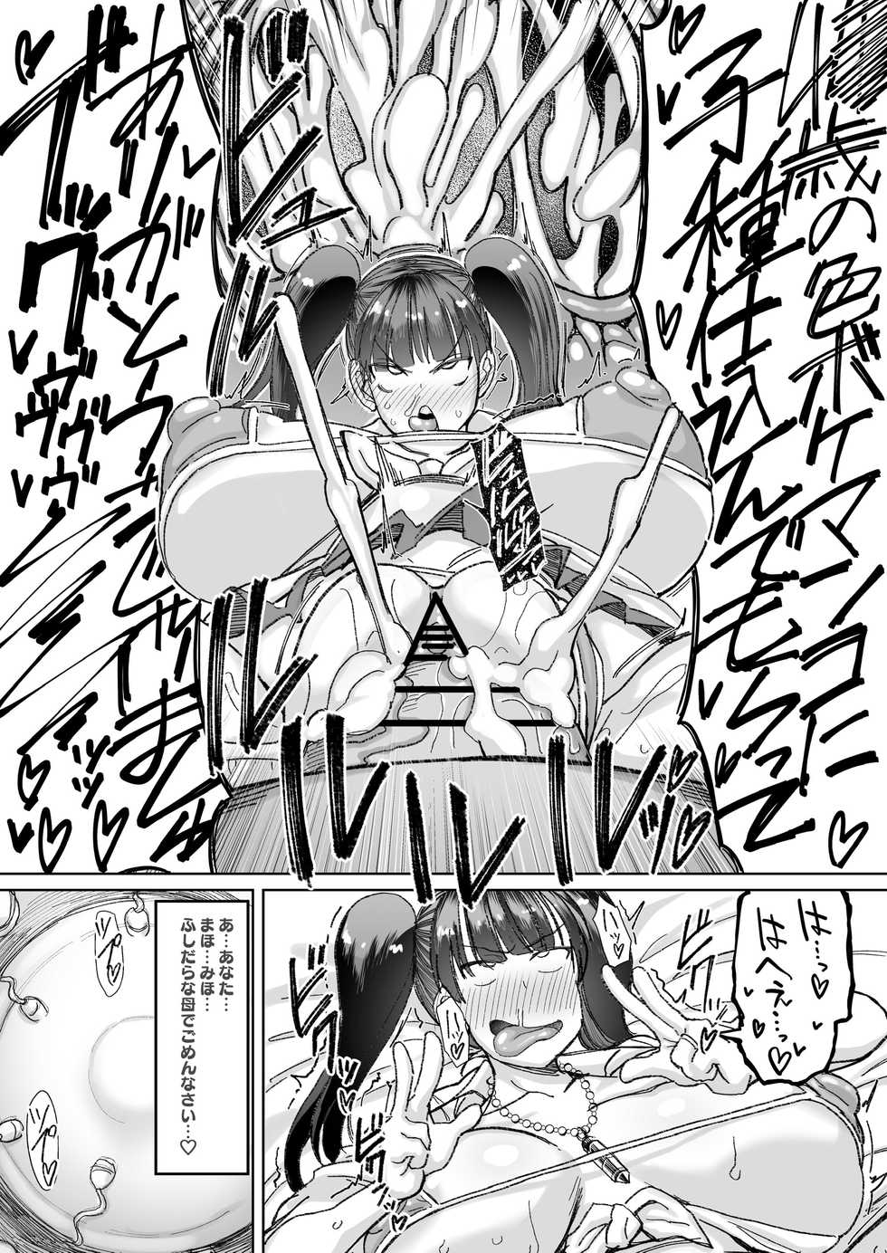 [Maximum Spec (Dekosuke)] Hitozuma Iemoto no Semen Paradise! -Zenjitsutan- (Girls und Panzer) - Page 6