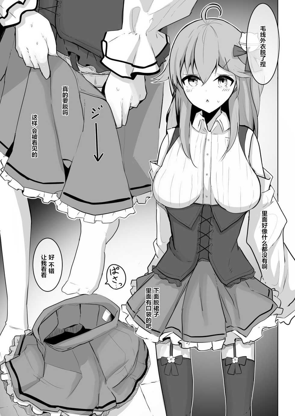 [Dendou Kamaboko Koubou] Manbiki JK Sakura Miko (Sakura Miko) [Chinese] [清洁工汉化组] [Digital] - Page 5