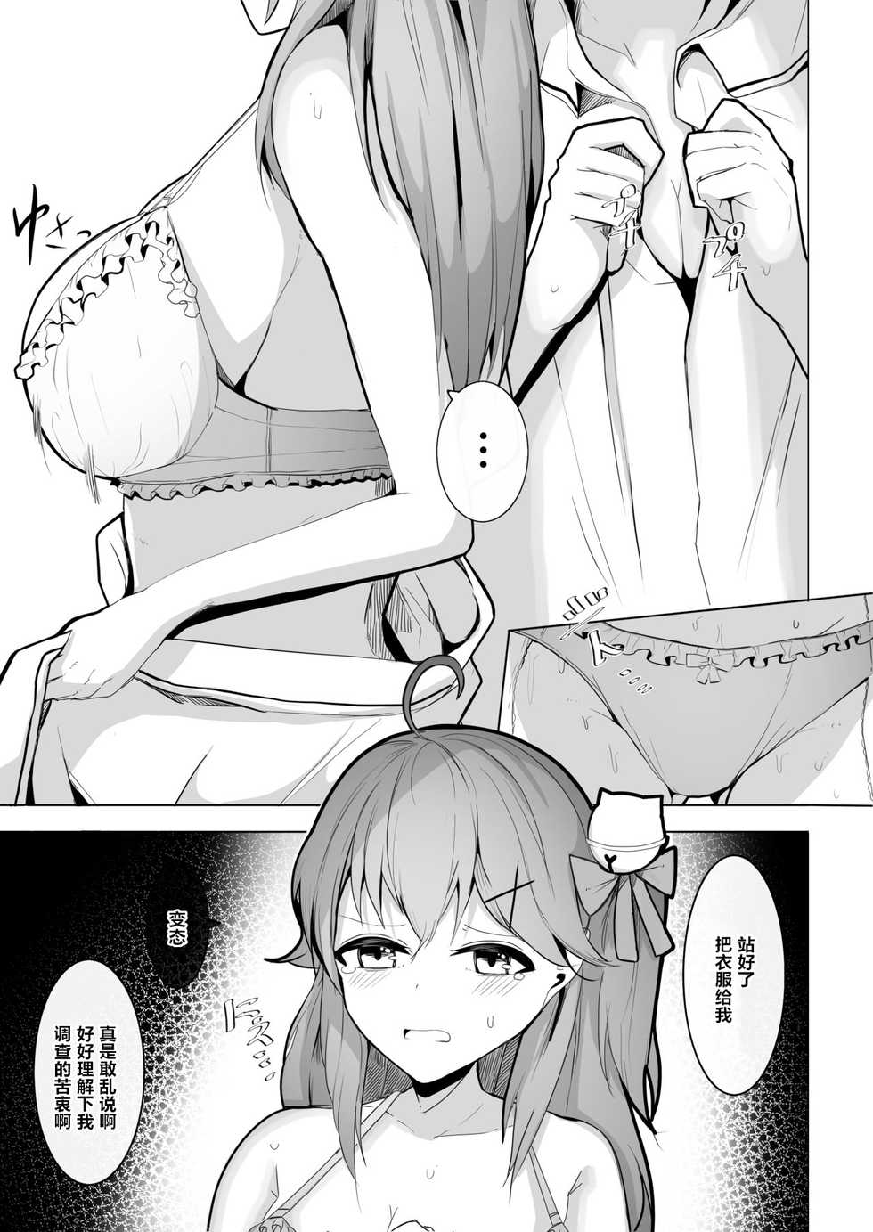 [Dendou Kamaboko Koubou] Manbiki JK Sakura Miko (Sakura Miko) [Chinese] [清洁工汉化组] [Digital] - Page 7