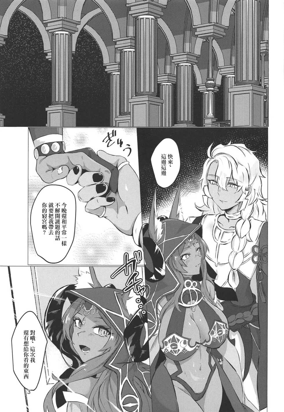 (COMIC1☆15) [cosmic Udon (Nakamura)] Yumemiru Yoru no Hate (Fate/Grand Order) [Chinese] [最爱福瑞汉化] - Page 2