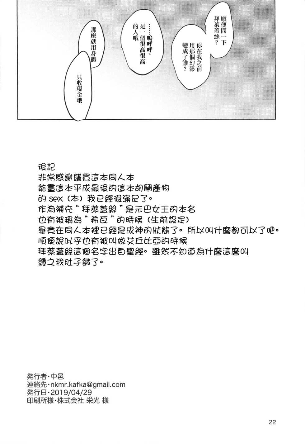 (COMIC1☆15) [cosmic Udon (Nakamura)] Yumemiru Yoru no Hate (Fate/Grand Order) [Chinese] [最爱福瑞汉化] - Page 21