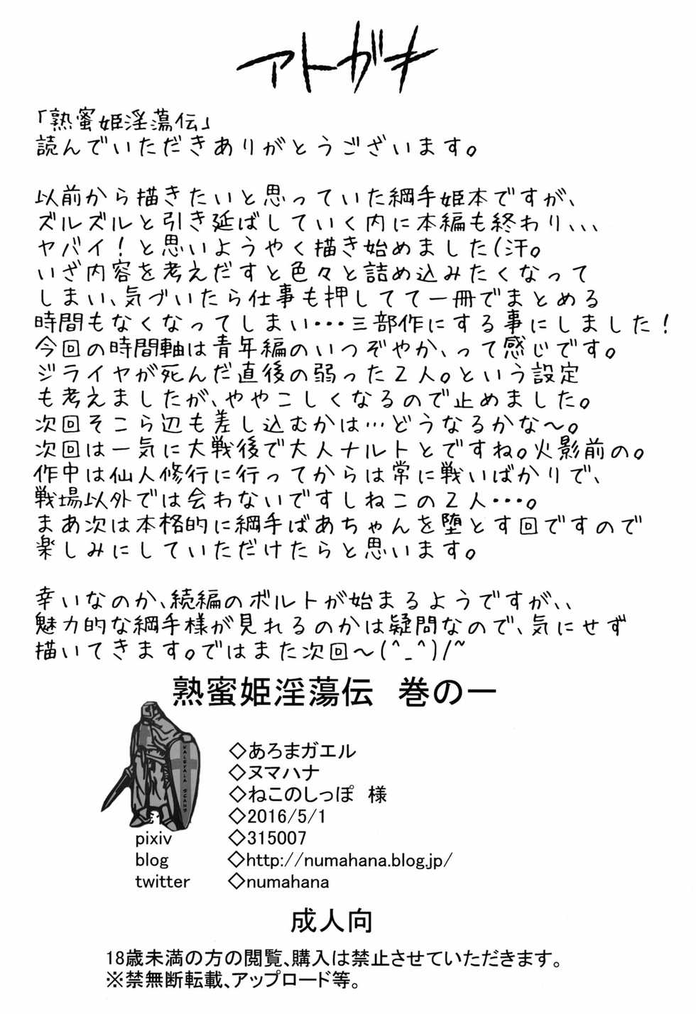 (COMIC1☆10) [Aroma Gaeru (Numahana)] Jukumitsuki Intouden Maki no Ichi | Perversione di una Principessa Matura (Naruto) [Italian] [Hentai Archive] - Page 23