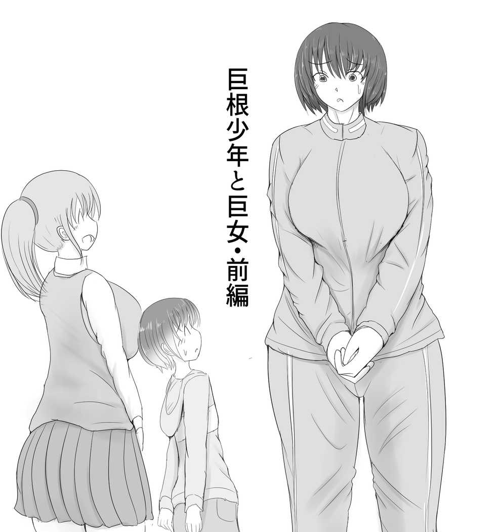 [Pal Maison] Kyokon Shounen to Kyojo - Page 1