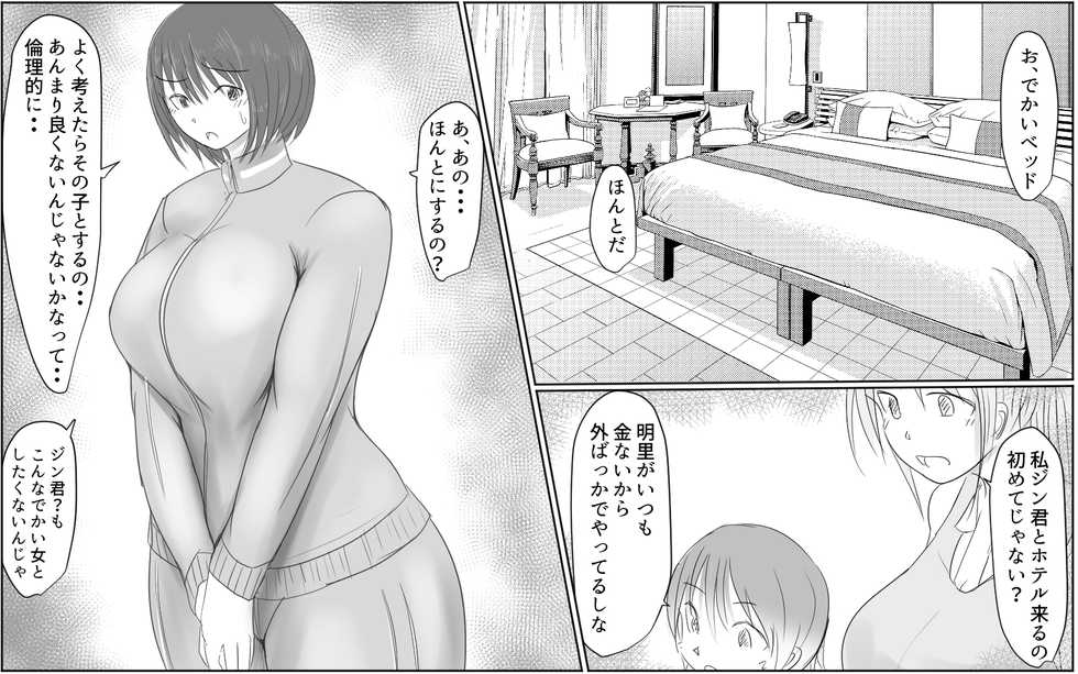 [Pal Maison] Kyokon Shounen to Kyojo - Page 23