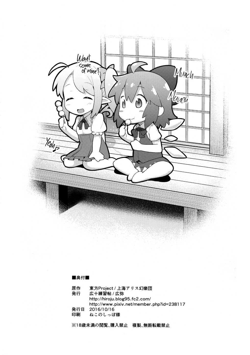 (Shuuki Reitaisai 3) [Hirojuu Renshuuchou (Hiroya)] Yousei Seikatsu | A Fairy's Life (Touhou Project) [English] [cutegyaruTL] - Page 25