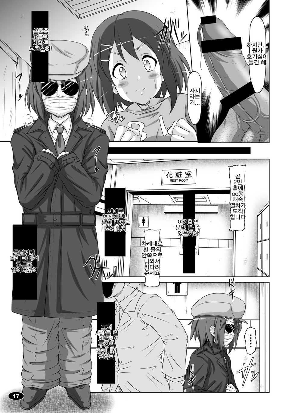 (C78) [Hakueki Shobou (A-Teru Haito)] Kuroiro Jikan 2 | 흑색시간 2 (K-ON!) [Korean] - Page 14