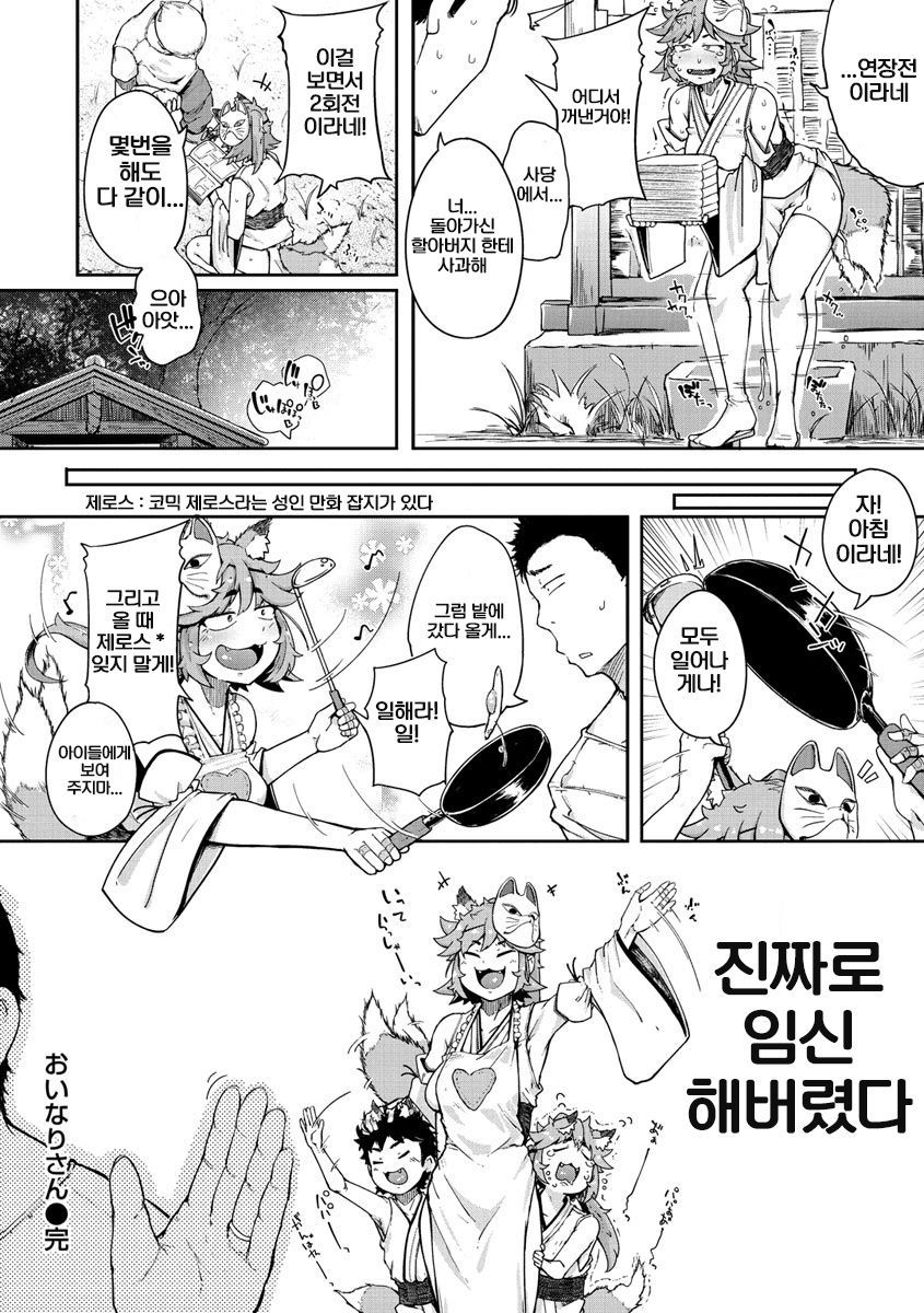 [flanvia] Oinari-san + Kami-sama dattara (Sei no Mamono) [Korean] [lowcat311] [Digital] - Page 24