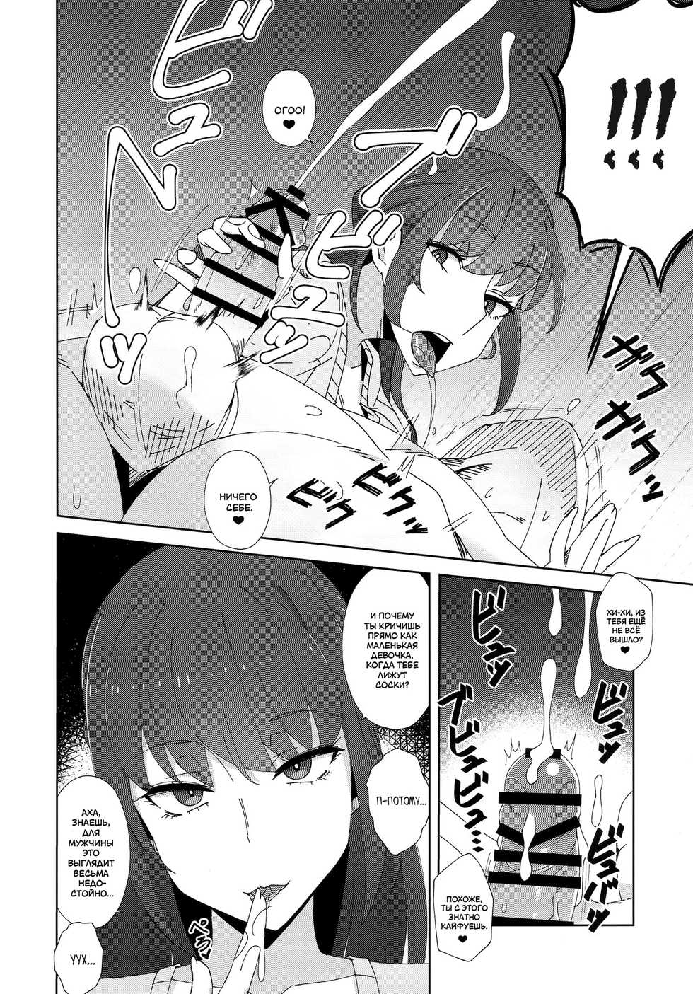 (C97) [Alps no yama (Heidi)] Shitsuyou ni Ima no Kanojo to Wakare Saseyou to Shite Kuru Senpai (28) [Russian] [SLONEEK] - Page 9