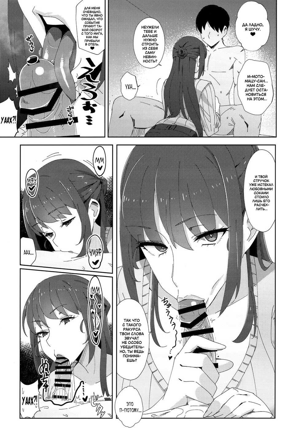 (C97) [Alps no yama (Heidi)] Shitsuyou ni Ima no Kanojo to Wakare Saseyou to Shite Kuru Senpai (28) [Russian] [SLONEEK] - Page 10