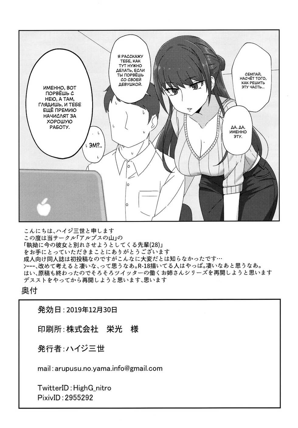 (C97) [Alps no yama (Heidi)] Shitsuyou ni Ima no Kanojo to Wakare Saseyou to Shite Kuru Senpai (28) [Russian] [SLONEEK] - Page 21