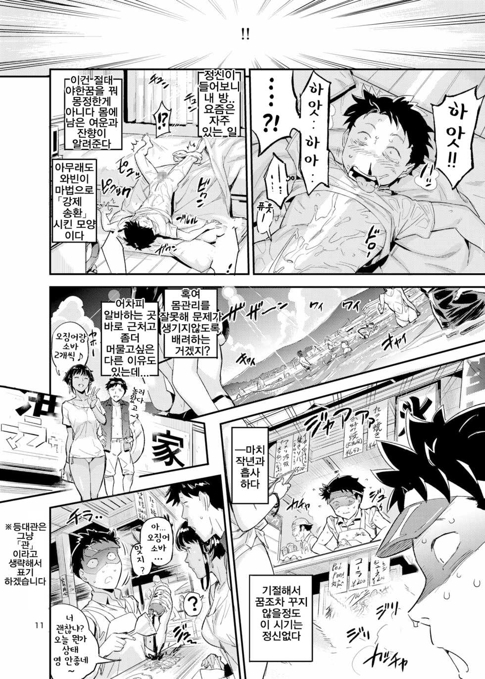 [VOLVOX (O.p/com)] La Mu no Toudaikan e Youkoso! 2 | 라무의 등대관에 어서 오세요! 2 [Korean] [Digital] - Page 12