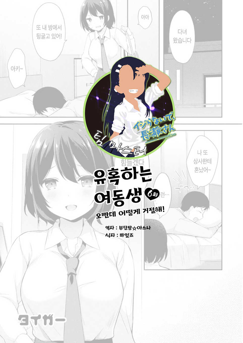 [Tiger] Yuuwaku Imouto #6 Onii-chan Dakara Kotowarenai! | 유혹하는 여동생 6화 오빤데 어떻게 거절해! (COMIC Reboot Vol. 15) [Korean] [팀 마스터] [Digital] - Page 1