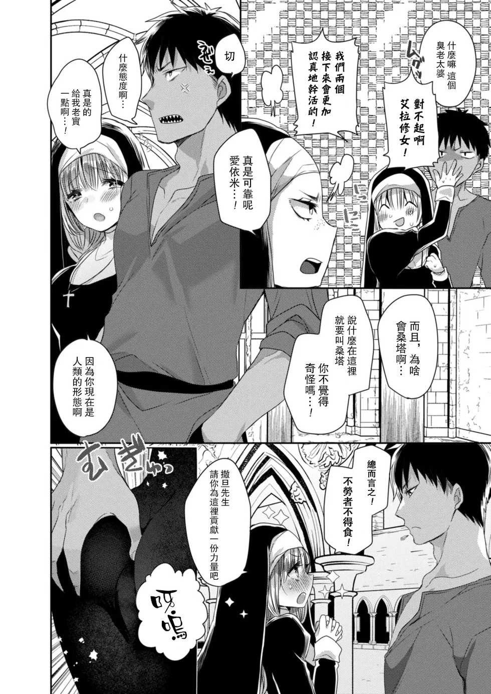 [Mameko] Akuma to no Love Love Kyoudou Seikatsu Ch. 1-4  [Chinese] [路过的骑士汉化组] [Digital] - Page 30