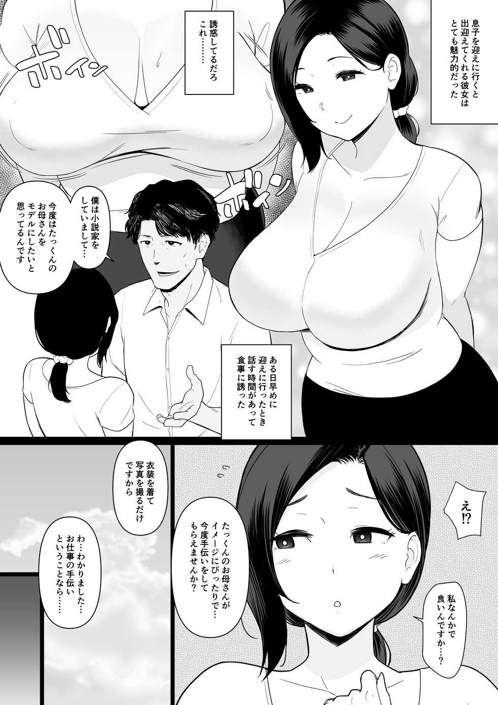 [Andoryu] Okaa-san Itadakimasu. Side Story 3 [Ongoing] - Page 2