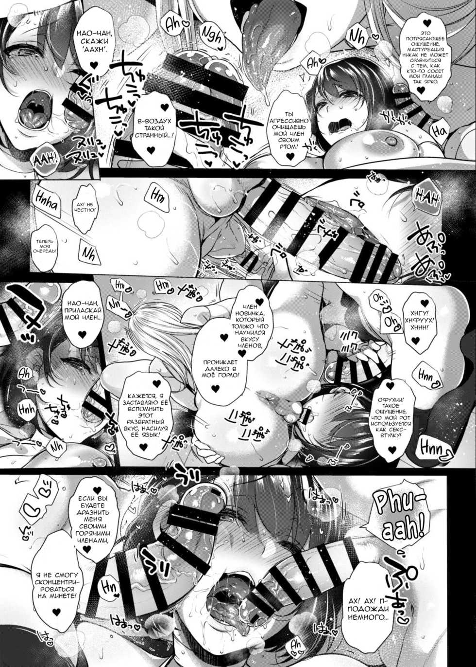 [NIGHT FUCKERS (Mitsugi)] G-cup Kyokon Doutei Shojo na Seisokei Futanari Onee-san ga Hajimete no SEX de Dashimakuri Hamemakuri Ikimakuri!! [Russian] [Degrad] [Digital] - Page 26
