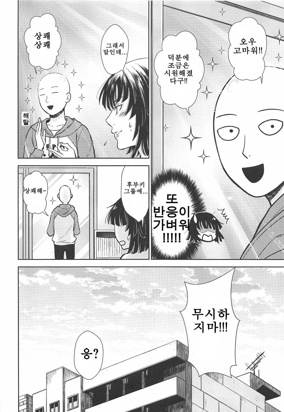 (SPARK14) [RIX (Mamiya)] Ecchi→ERO (One Punch Man) [Korean] - Page 19