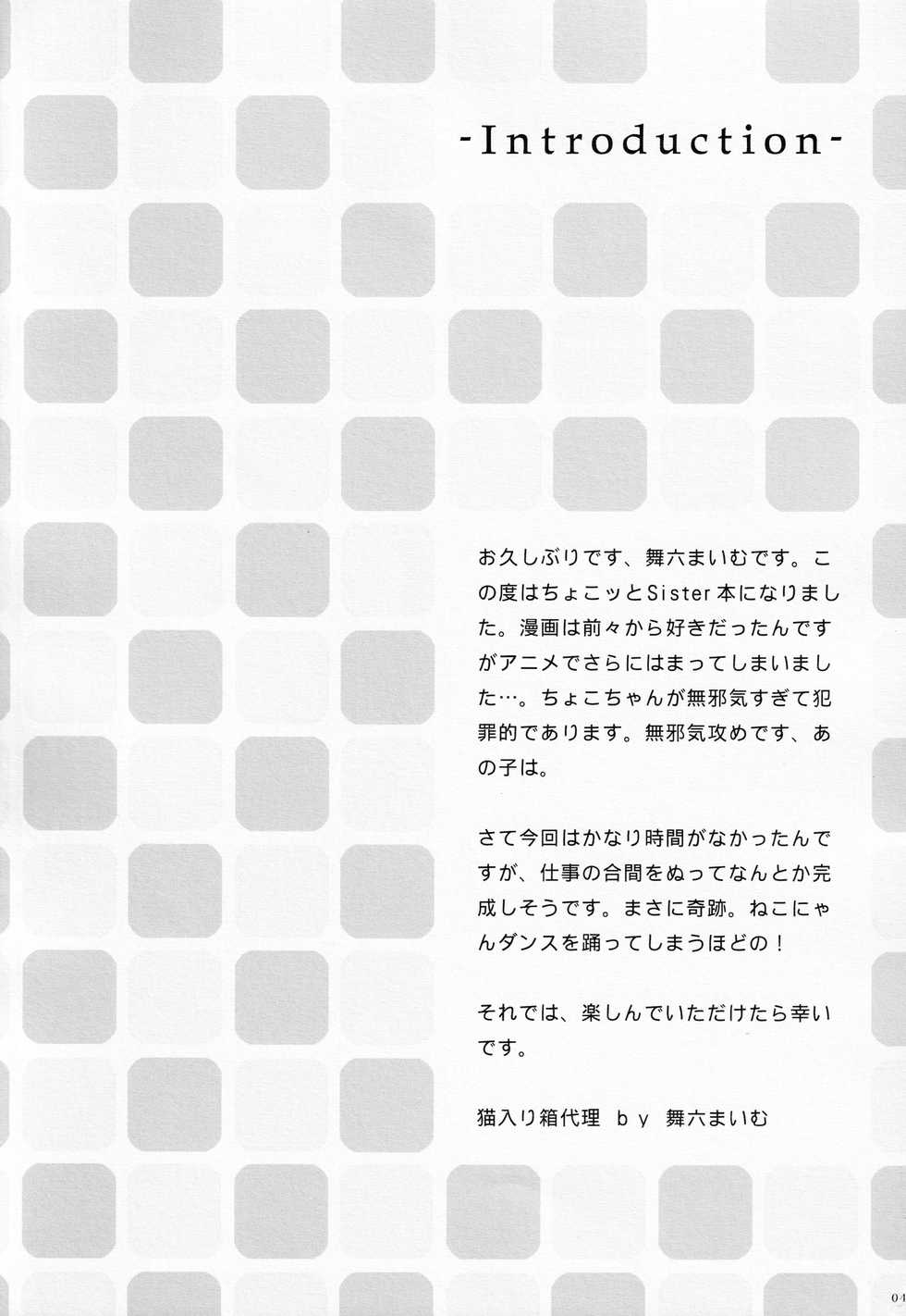 (C71) [Neko iri bako dairi (Maimu-Maimu)] Chokotto H Sister (Chokotto Sister) - Page 3