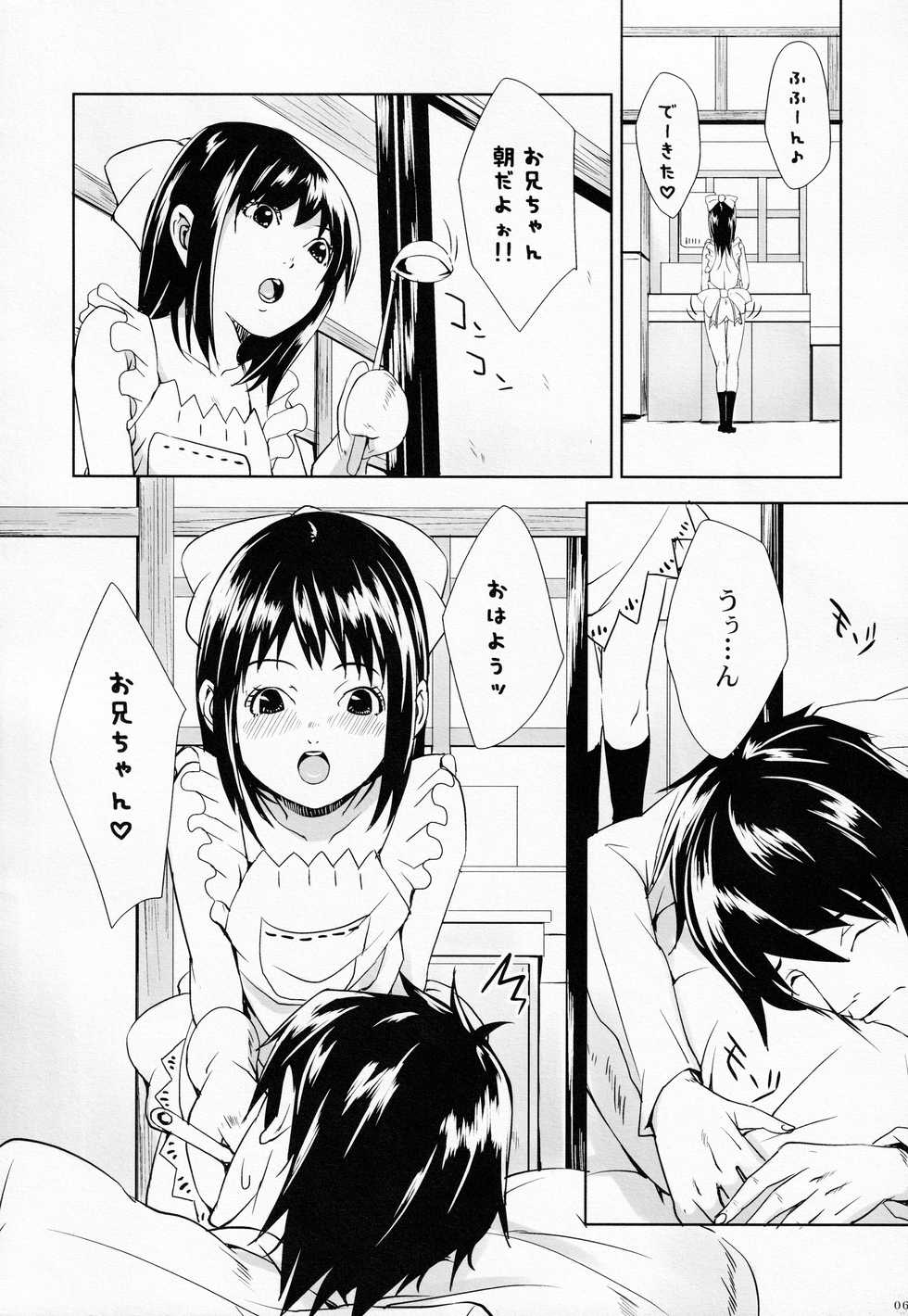 (C71) [Neko iri bako dairi (Maimu-Maimu)] Chokotto H Sister (Chokotto Sister) - Page 5