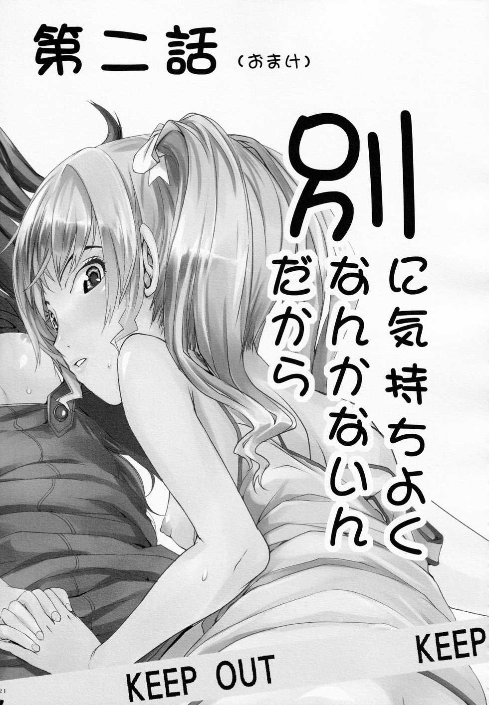 (C71) [Neko iri bako dairi (Maimu-Maimu)] Chokotto H Sister (Chokotto Sister) - Page 20