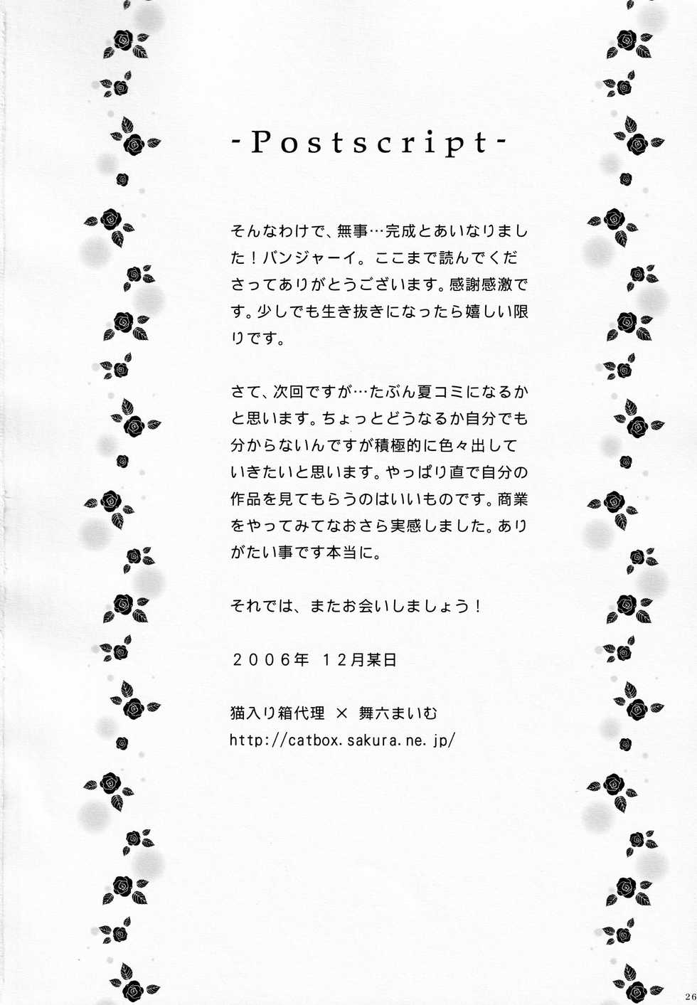 (C71) [Neko iri bako dairi (Maimu-Maimu)] Chokotto H Sister (Chokotto Sister) - Page 25