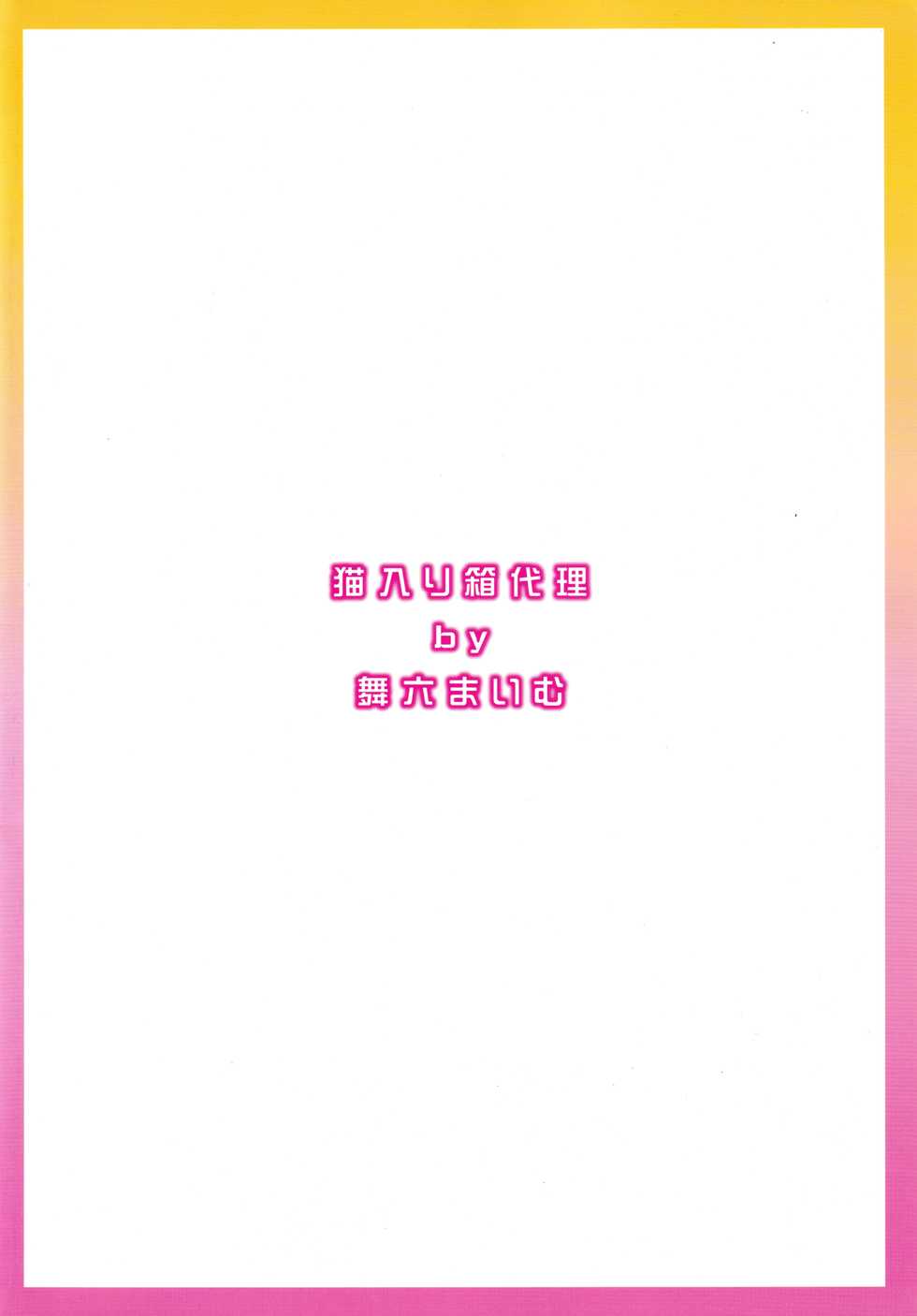 (C71) [Neko iri bako dairi (Maimu-Maimu)] Chokotto H Sister (Chokotto Sister) - Page 26