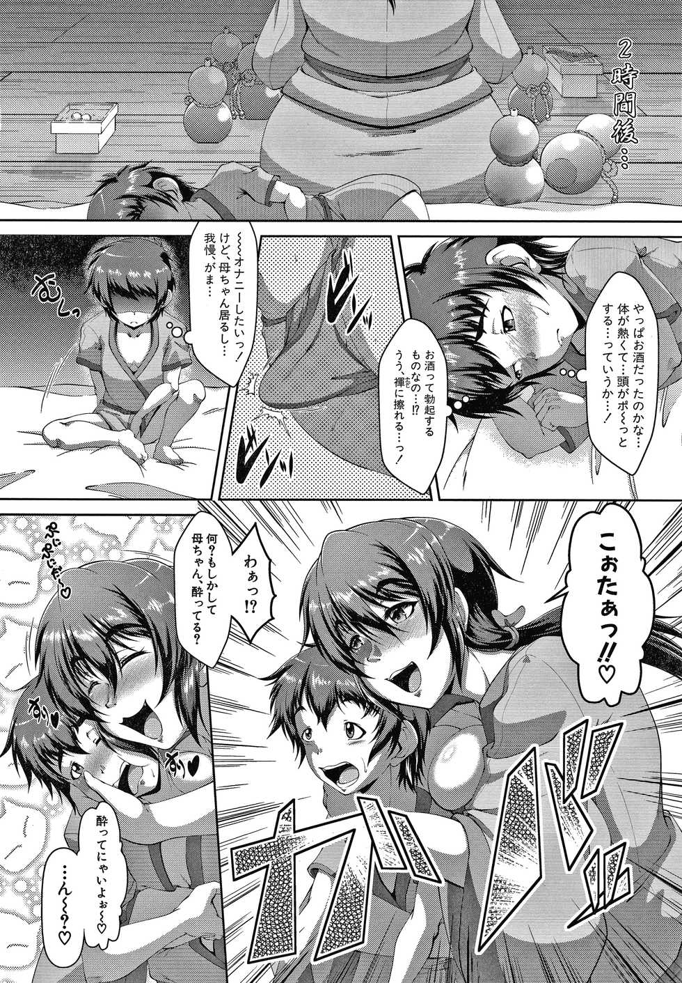 [Zero Tanuki] Amaenbo ~Uchi no Mama, Pheremone ga Peak de Hanshokuki~ - Page 13